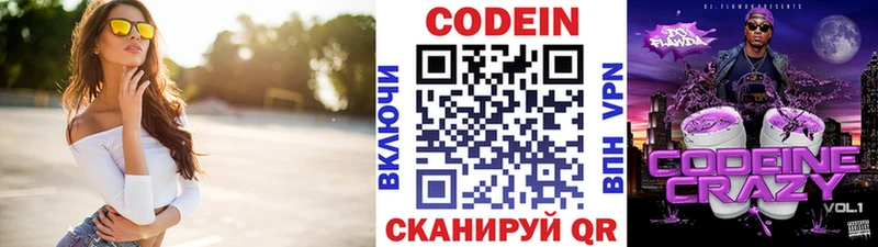 Кодеиновый сироп Lean Purple Drank  kraken зеркало  Серафимович 